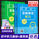 全新英語聽力八年級 基礎版提高版英語聽力專項強化模擬練習卷掃碼聽聽力附文本答案初二8年級英語聽力 全新英語聽力 基礎版+提高版（定價66）