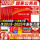 國考2026國家公務(wù)員考試教材歷年真題模擬試卷2025國考 中公教育行測申論考公教材真題試卷2025公考資料 公務(wù)員國考考試用書全國通用 教材+歷年真題+模擬試卷【申論+行測】贈時政理論
