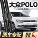 德允無骨雨刷器/雨刮 大眾POLO兩廂11-18款原廠16款11波羅前雨刷條