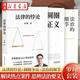 【速發(fā)】當天發(fā)貨全三冊羅翔經(jīng)典作品集3冊 圓圈正義+法治的細節+ 法律的悖論 法律的悖論+法治的細節+圓圈正 平裝