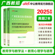 中公教育2025廣西省教師招聘考試用書(shū)教師編制考試用書(shū)廣西特崗教師：教育學(xué)與教學(xué)法基礎(chǔ)教育心理學(xué)與德育知識(shí)教材歷年真題廣西桂林 【雙科-真題2本套】25套歷年6套預(yù)測(cè) 新版