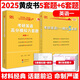 多品任選【官方旗艦店】2026張劍考研英語黃皮書預(yù)測(cè)卷真題狂刷 考研英語一英語二預(yù)測(cè)模擬5套題模擬沖刺題預(yù)測(cè)五套卷 狂學(xué)狂刷6套題閱讀狂歡節(jié) 不改版】黃皮書英一5套【5張答題卡】+6套題