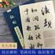 【放大本】杜牧張好好詩(shī)帖 碑帖導臨 行草毛筆字帖集字作品初學(xué)者筆畫(huà)結構技法教材附簡(jiǎn)體旁注 行草入門(mén)學(xué)習教程毛筆書(shū)法臨摹字帖
