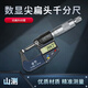 山測 數顯尖扁頭千分尺 電子扁尖頭壓接高度千分尺 0-25mm數顯尖扁頭60度
