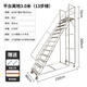KOSTER倉庫登高梯貨架登高車(chē)工業(yè)庫房超市取貨可移動(dòng)平臺梯子上貨登高梯 13步梯（平臺高3.0米）灰白色