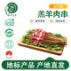 伊為樂(lè) 寧夏灘羊 正宗鹽池灘羊肉 羊肉串3斤/4斤（每斤約35串） 羊肉串3斤 寧夏直發(fā)