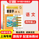 新版跟我學(xué)語(yǔ)文數學(xué)英語(yǔ)一年級二年級三年級四年級五年級上下冊N版第一學(xué)期第二學(xué)期上海小學(xué)初中課本輔導書(shū)滬教版配套試卷部編版安徽人民 四年級上語(yǔ)文