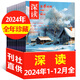 初中生深讀雜志第一時(shí)間2025年1-6月現(xiàn)貨/2024年1-12月全年珍藏 七八九年級(jí)作文素材時(shí)事思維拓展美文賞析過刊 現(xiàn)貨【全年珍藏12本】24年1-12月