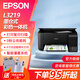 愛(ài)普生（EPSON） 噴墨打印機 墨倉式連供 彩色辦公家用 文檔 照片打印 可循環(huán)加墨使用 低成本 L3219墨倉式【彩色打印/復印/掃描】