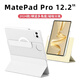太空石適用華為matepadpro12.2保護(hù)套2024/25款平板保護(hù)殼磁吸旋轉(zhuǎn)防摔散熱雙面夾全包帶筆槽可拆內(nèi)殼 【宣白】旋轉(zhuǎn)磁吸-底殼保護(hù)-送鋼化膜
