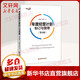 年度經(jīng)營(yíng)計劃制訂與管理 第4版