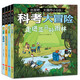 出發(fā)吧，大爆炸小分隊(duì)！科考大冒險(xiǎn)（全4冊(cè)）