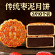 日月坊老五仁月餅多口味傳統(tǒng)廣式中秋手工餅2斤 傳統(tǒng)棗泥月餅10個(gè)兩斤裝