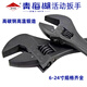 青海湖青海湖工具活動(dòng)扳手活口活絡(luò )活頭扳子五金工具6/8/10/12/15寸 12寸總長(cháng)300mm 最大開(kāi)口36mm黑色