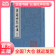 韋應(yīng)物集校注(增訂本)(平)(中國古典文學(xué)叢書)