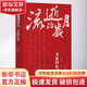 流逝的歲月 李新回憶錄