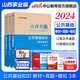 中公教育山西省事業(yè)單位考試用書(shū)2024事業(yè)編真題試卷公基：公共基礎(chǔ)綜合知識(shí)（教材+歷年真題+全真模擬）3本套 太原市大同市晉中等通用