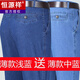 恒源祥中老年牛仔褲男寬松高腰春秋彈力2024新款男褲爸爸夏季薄款長(cháng)褲子 夏薄款【中藍淺藍】 2條裝 33碼 腰圍2尺6/135-145斤