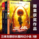 三體全集共3冊(cè) 劉慈欣科幻小說(shuō)全套作品集 雨果獎(jiǎng)作品流浪地球三體1三體2黑暗森林三體3死神永生小說(shuō)暢銷(xiāo)書(shū)籍 三體全3冊(cè)