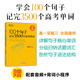 【當(dāng)當(dāng)正版】2024版 新東方100個(gè)句子記完3500個(gè)高考單詞 分類記高中英語學(xué)習(xí)背單詞語法長難句速記書籍 俞敏洪