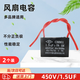 維央電風(fēng)扇電容通用1.5UF搖頭用壁扇臺扇落地扇電機啟動(dòng)電容風(fēng)扇配件 風(fēng)扇啟動(dòng)電容450V1.5uF【2個(gè)裝】 【不分正負極，安裝簡(jiǎn)單】
