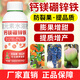 奧濰奧豐鈣鎂硼鋅鐵葉面肥螯合中微量元素果樹蔬菜通用鈣肥水溶肥料 1L*12瓶