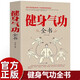 健身氣功全書 中華傳統(tǒng)健身 增強(qiáng)體質(zhì) 鍛煉身體 保健養(yǎng)生 修身養(yǎng)性 養(yǎng)生氣功易筋經(jīng) 太極拳六字訣 中老年人養(yǎng)生書籍