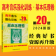 【新版包郵】2025年適用 高考音樂強(qiáng)化訓(xùn)練 聲樂卷 基本樂理卷 視唱練耳卷單本套裝可選 一本暢銷30余年 取得藝考樂理高分的法寶 高考音樂強(qiáng)化訓(xùn)練 基本樂理卷 第20版