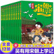 全套30冊(cè)吳有用唐朝上學(xué)記宋朝元朝上學(xué)記吳有用宋朝上學(xué)記1-12 三四五六年級(jí)課外閱讀書故事書漫畫書小學(xué)生二年級(jí)兒童科普漫畫 吳有用宋朝上學(xué)記【1-12冊(cè)】