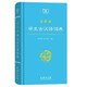 商務(wù)館學(xué)生古漢語(yǔ)詞典 古詩(shī)詞文言文教材教輔中小學(xué)1-6年級語(yǔ)文課外閱讀作文新華字典現代漢語(yǔ)詞典成語(yǔ)故事牛津高階古漢語(yǔ)常用字英語(yǔ)學(xué)習常備工具書(shū)