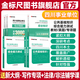 金標尺四川事業(yè)編2025年綜合知識新大綱四川省事業(yè)單位考試教材綜合能力測試公共基礎知識真題刷題資料省屬聯(lián)考成都事考幫公基綜測四川綜合應用能力測試四川事業(yè)單位選調四川事業(yè)單位考調遴選 熱賣(mài)】公共基礎+綜