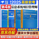 備考2025 軟考高級信息系統(tǒng)項目管理師 全國計算機技術(shù)與軟件專業(yè)技術(shù)資格（水平）考試指定用書 教程第四版++案例分析指南+試題真題詳解+考試大綱 4本套清華大學(xué)出版社第4版2024