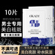 OKADY男士面膜美白收縮補(bǔ)水淡斑印保濕毛孔男士專用熬夜淡化提亮膚色男 男士美白2盒【10片】