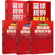 新版】5冊籃球規則 2022+籃球規則解釋+國際籃聯(lián)裁判員手冊規則籃球裁判法晉級考試五人三人比賽競賽執裁裁判法書(shū)籃協(xié)2022nba 籃聯(lián)