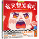 3-8歲情緒繪本（全4冊(cè)）涂涂畫畫就能幫孩子正確表達(dá)情緒 我又想發(fā)脾氣 我又好擔(dān)心啊 藝術(shù)心理療法 童書
