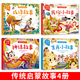 寶寶故事書(shū)大圖大字注音版兒童繪本早教啟蒙安徒生格林童話(huà)百家姓繞口令成語(yǔ)動(dòng)物故事 4本:成語(yǔ)+民俗+神話(huà)+生肖