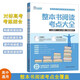名著導(dǎo)讀高中整本書閱讀考點(diǎn)大紅樓夢全鄉(xiāng)土中國閱讀指導(dǎo)書對標(biāo)高考語文知識點(diǎn)考點(diǎn)手冊高中生課外閱讀書籍高中初中通用陽光旭日