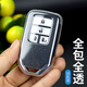 標車(chē)族本田鑰匙套透明飛度冠道艾力紳雅閣奧德賽凌派適用享域urv鑰匙殼 全透 A款(鑰匙套)