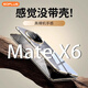 屹謳 適用華為matex6手機殼mateX6典藏版折疊屏保護套全包超薄透明防摔散熱女男款 透明殼