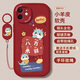 蘭超 適用蘋(píng)果12/pro/max手機殼iPhone12Mini全包防摔卡通新年皮紋軟殼硅膠龍年好運男女 【中國紅】八方來(lái)財-贈膜+掛環(huán) 蘋(píng)果12