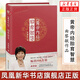 黃帝內經(jīng)胎育智慧 曲黎敏著(zhù) 胎育百科易讀易懂孕育智慧迎接新生 嬰幼兒護理產(chǎn)后調護孕期養胎指導書(shū)籍 鳳凰新華書(shū)店正版書(shū)籍
