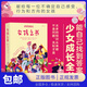 【新華書(shū)店包郵】女孩之書(shū) 浪花朵朵 原版未刪減 13-18歲 青春期性教育少女成長(cháng) 青少年心理健康書(shū)籍