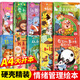 【系列自選】?jì)和L本3-6歲 幼兒園小中大班親子閱讀書(shū)籍圖畫(huà)書(shū)2-4-5到8寶寶情商教育讀物推薦情緒管理與性格培養早教啟蒙入園準備書(shū)孩子睡前故事書(shū)JST 【精裝】?jì)和榫w管理與性格培養 全10冊 無(wú)拼