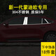 奴風(fēng)（NuFeng）適配25款2025新福特蒙迪歐車(chē)窗飾條不銹鋼門(mén)窗裝飾貼鍍鉻亮條改裝 2225款蒙迪歐下窗+中柱18件(高