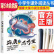 新華書(shū)店直營(yíng)正版 國際大獎獲獎小說(shuō)全20冊注音版 綠山墻的安妮湯姆叔叔的小屋柳林風(fēng)聲二三年級6-12歲小學(xué)生課外叢書(shū)兒童文學(xué)名家經(jīng)典系列吹牛大王歷險記森林報 海底兩萬(wàn)里(彩繪注音版)