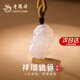 老鳳祥玉髓貔貅吊墜男女士祥瑞項(xiàng)鏈玉墜玉石掛件護(hù)身玉佩生日紀(jì)念日禮物 上等玉髓*貔貅吊墜*品牌禮盒