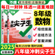 2025萬唯中考每日一刻沖刺尖子生七年級(jí)八年級(jí)九年級(jí)語文數(shù)學(xué)英語物理化學(xué)人教版初一初二初三上冊(cè)下冊(cè)初中專題專項(xiàng)培優(yōu)訓(xùn)練拔高競(jìng)賽試題萬維復(fù)習(xí)資料 八年級(jí)【數(shù)學(xué)+物理】全國通用