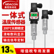 meacon赫斯曼溫度傳感器PT100熱電阻插入式一體化溫度變送器4-20mA美控 【無顯示】插深200mm