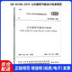 GB 50189-2015 公共建筑節能設計標準規范