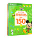 迪士尼學(xué)前思維訓練闖關(guān)150題兒童益智早教套裝共4冊 
